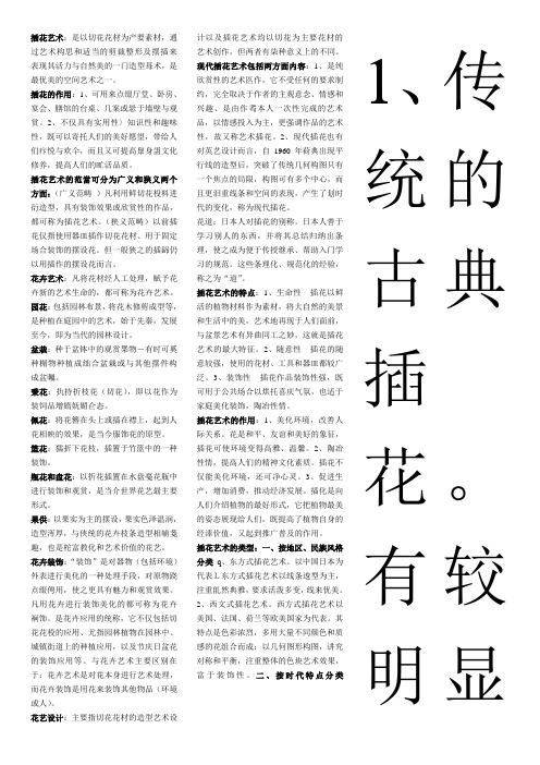 插花艺术