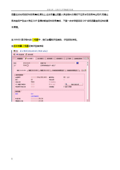 YRMM物料移动类型和自动记帐科目设置