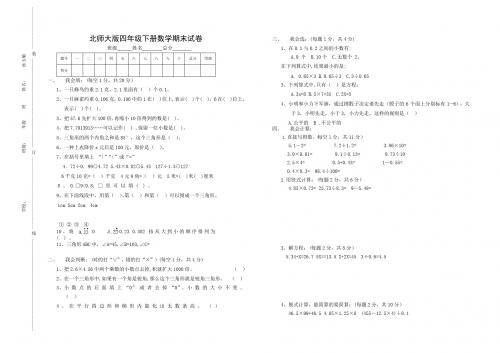 北师大版小学第八册数学期末试卷WORD推荐