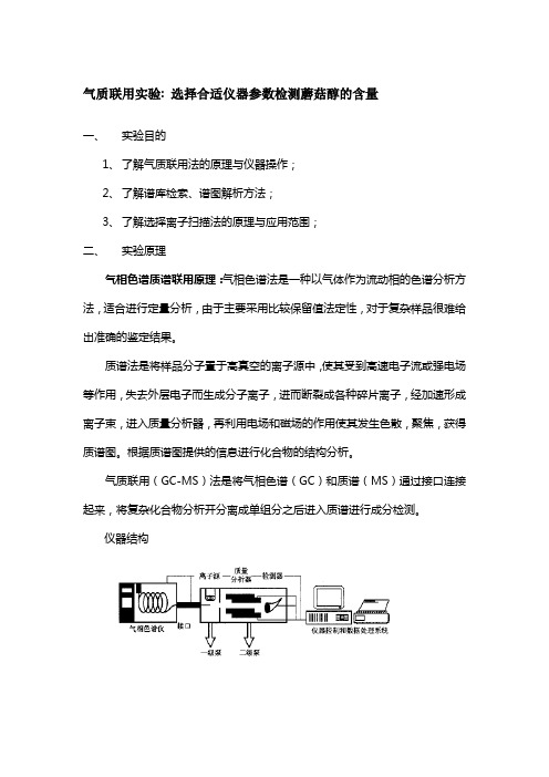 气质联用试验