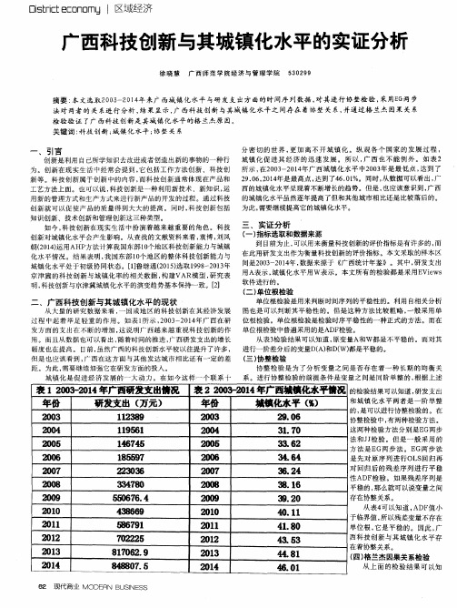 广西科技创新与其城镇化水平的实证分析