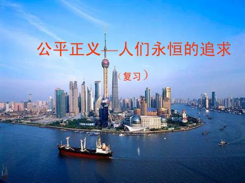 鲁教版九年级思品第一课