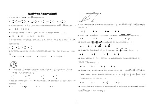 高三数学向量选择填空资料