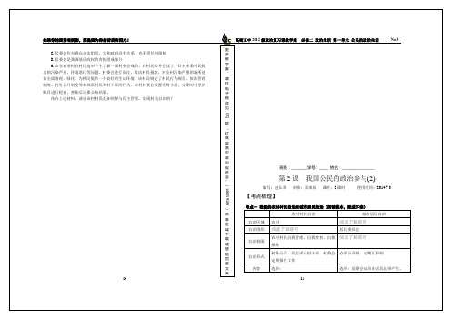 一轮复习政治生活1.2 我国公民的政治参与(2)
