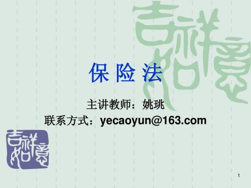 保险法PPT课件