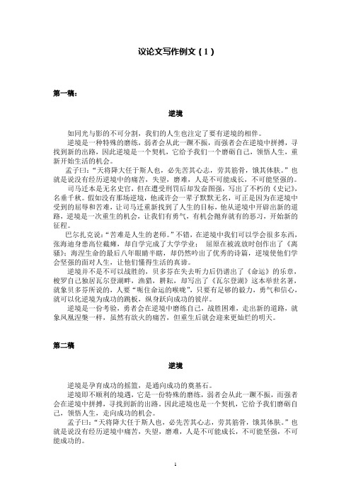 议论文写作例文(1)