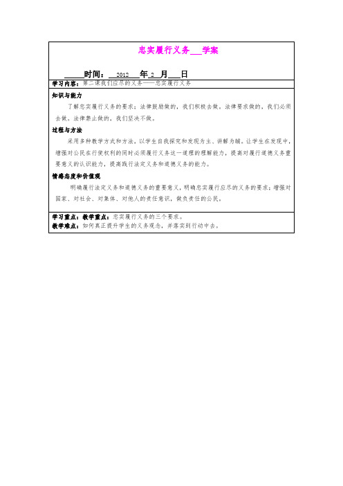 忠实履行义务学案