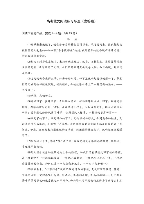 31高考散文阅读练习冬至(含答案)