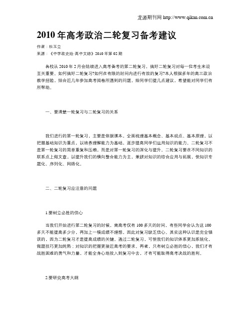 2010年高考政治二轮复习备考建议