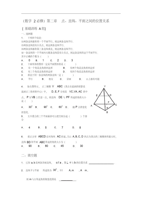 推荐下载-数学必修2第二章点、直线、平面之间的位置关系基础训练A组及答案