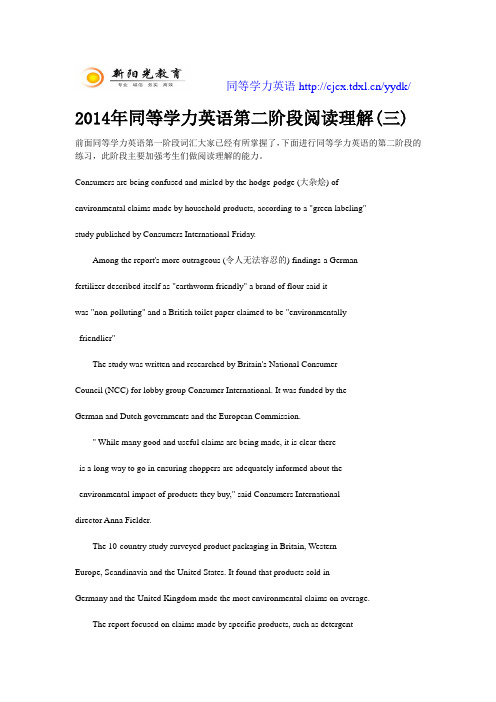2014年同等学力英语第二阶段阅读理解(三)