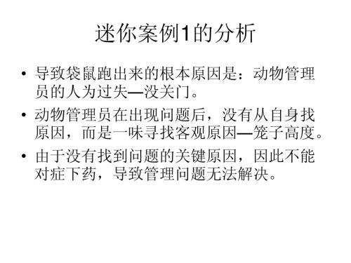 现代管理前沿课程迷你案例分析