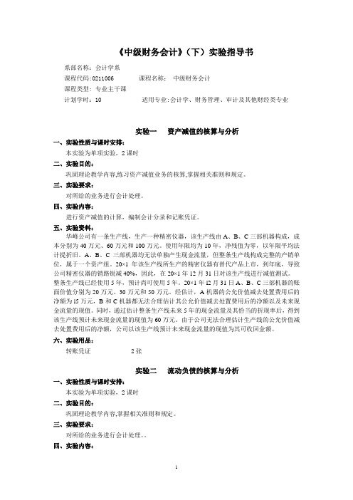 《会计手工模拟实训》实验教学大纲.doc