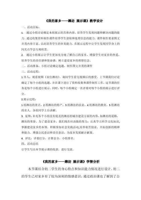 初中综合实践_我的家乡教学设计学情分析教材分析课后反思