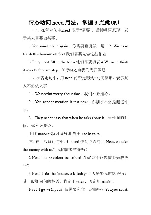 情态动词need用法,掌握3点就OK!.doc