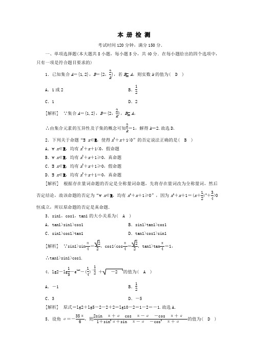 2021学年新教材高中数学本册检测课时作业含解析新人教A版必修第一册