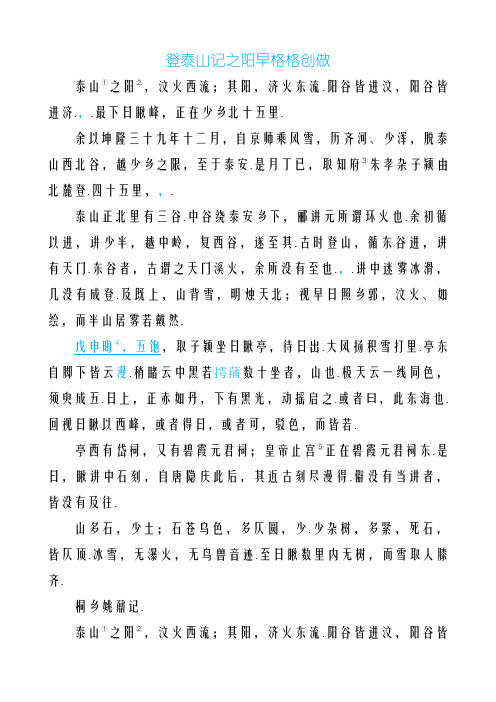 《登泰山记》理解性默写练习及答案