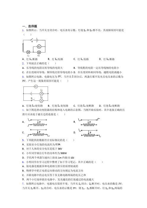 (压轴题)初中物理九年级全册第十六章《电压电阻》测试卷(答案解析)