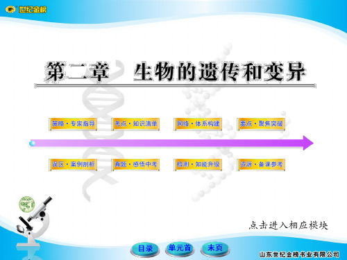 (完整版)初中生物中考复习人教版八下第七单元第二章生物的遗传和变异