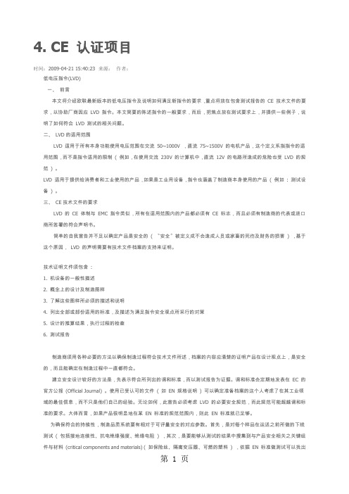 CE认证项目-13页文档资料