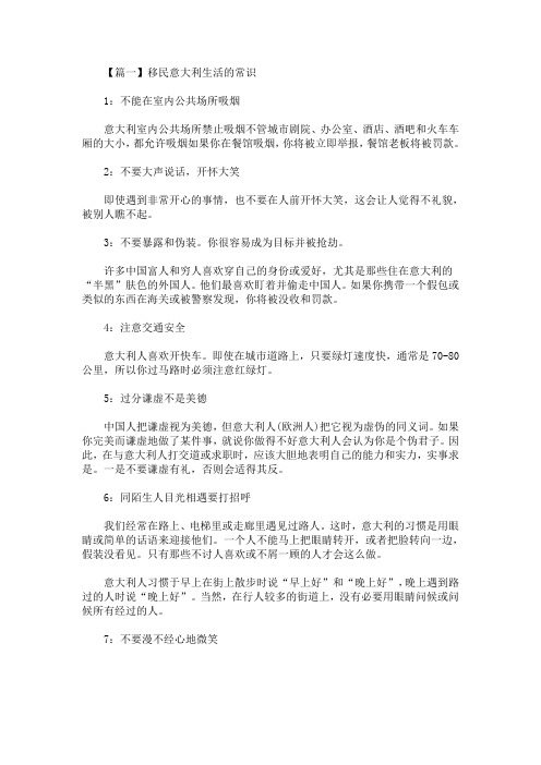 移民意大利生活的常识(最新)