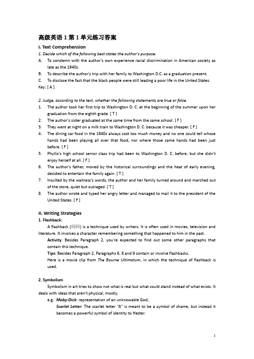 高级英语1练习答案(Unit 1)