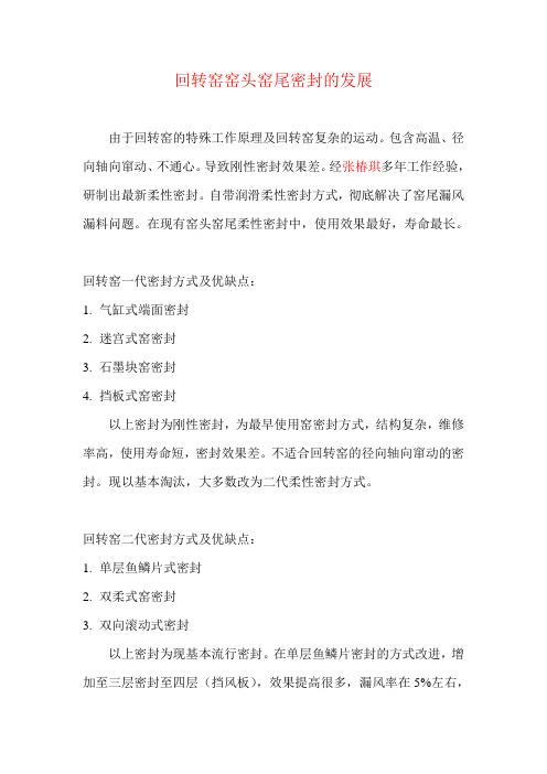 回转窑窑头窑尾密封的发展