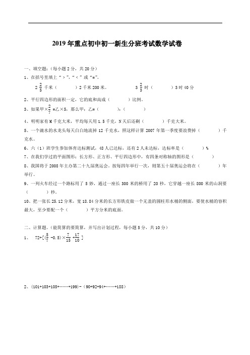 2019年重点初中初一新生分班考试数学试卷(附答案)