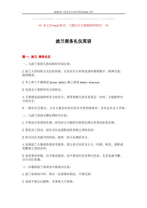 2019-波兰商务礼仪英语-精选word文档 (9页)