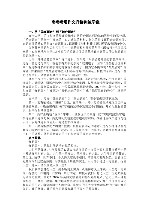 高考考场作文升格训练学案(1)