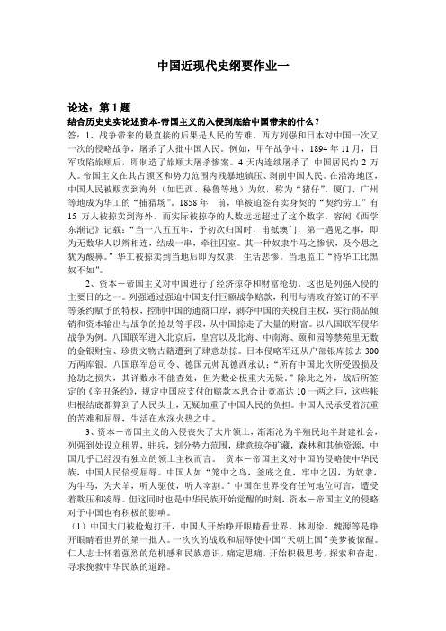北京师范大学网络教育国近现代史纲要作业答案