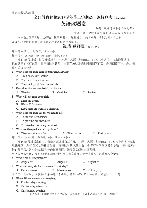 之江2019学年高一寒假开学返校考(英语)试题卷