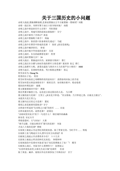 关于三国历史的小问题