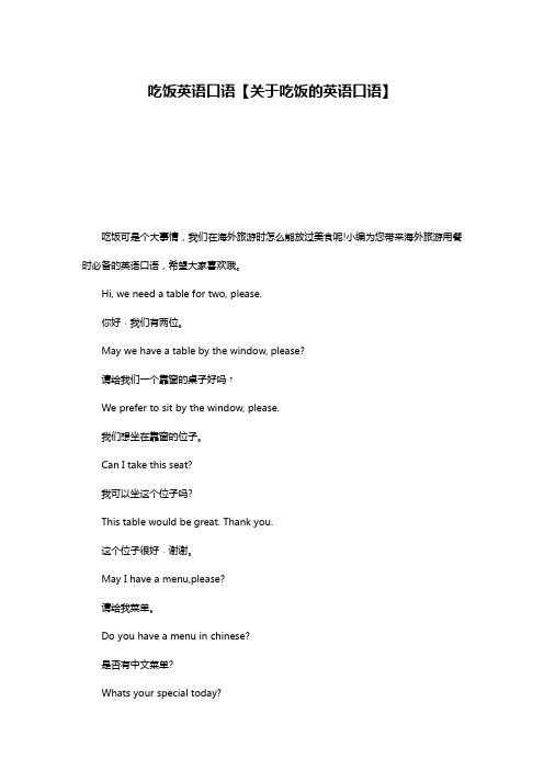 吃饭英语口语【关于吃饭的英语口语】
