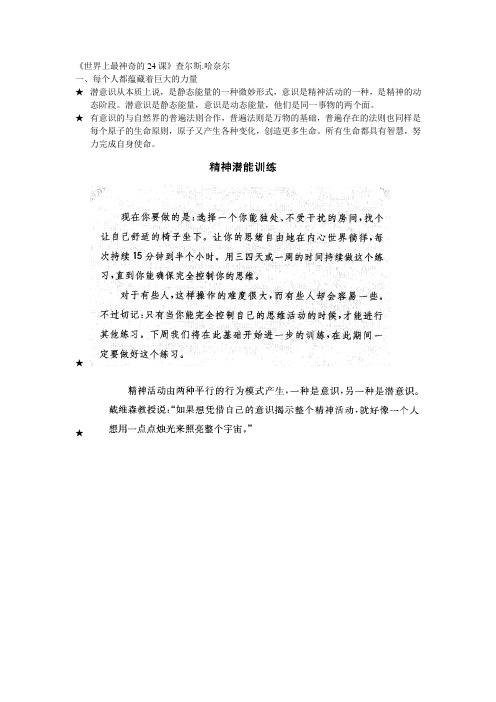 世界上最神奇的24课摘录