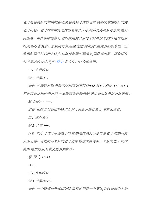 分式通分的7种技巧