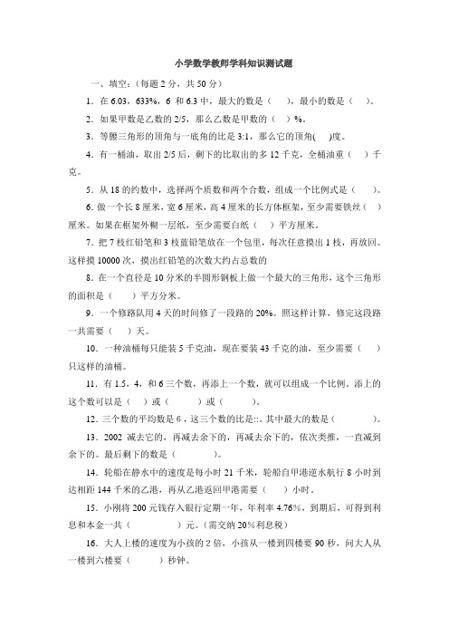 湖北教师招聘考试小学数学教师学科知识测试题