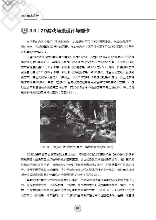 2D游戏场景设计与制作_游戏美术设计_[共10页]