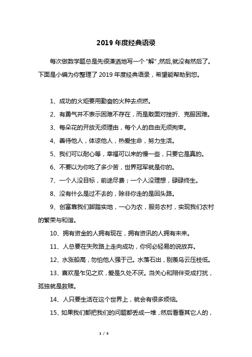 2019年度经典语录