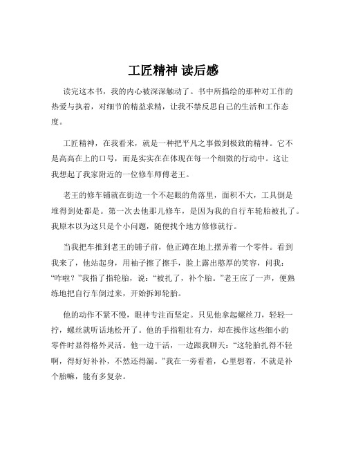 工匠精神 读后感