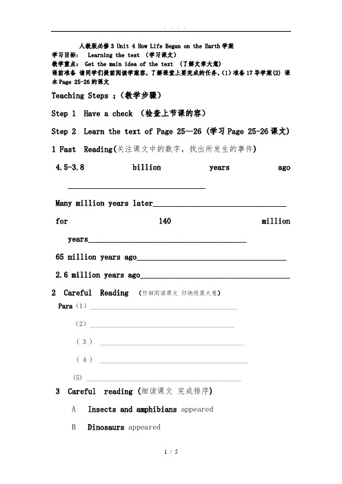 人教版必修3-Unit-4-How-Life-Began-on-the-Earth学案