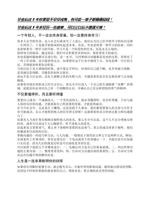 毕业5年决定你的一生精华部分