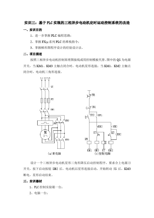plc实训报告