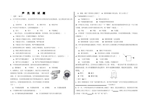 声光测试