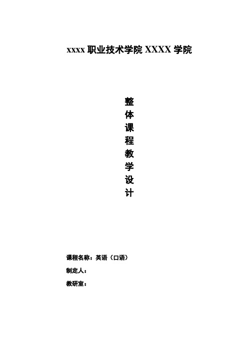 整体课程设计模板