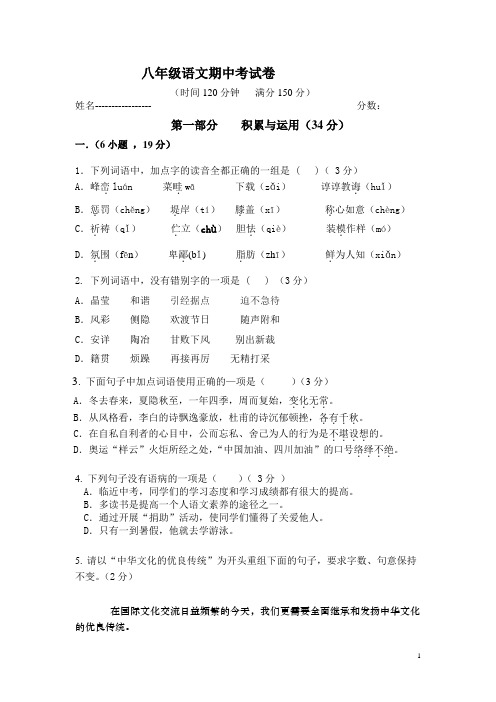 广州市黄冈中学八年级下语文期中试卷