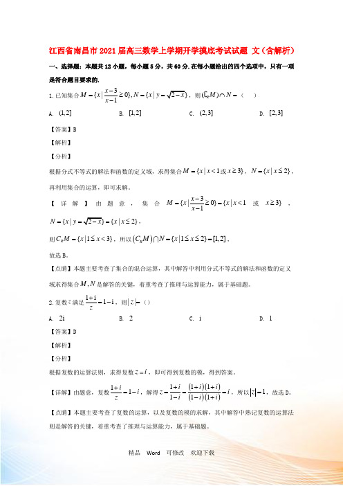江西省南昌市最新届高三数学上学期开学摸底考试试题 文(含解析)