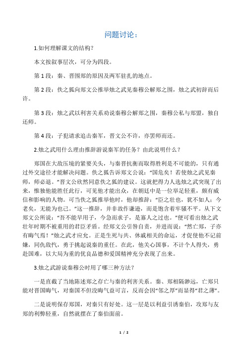 《烛之武退秦师》问题讨论1