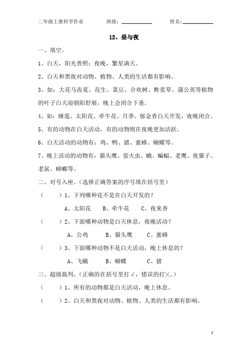 二年级上册科学试题-《昼与夜》 粤教版2017(无答案)