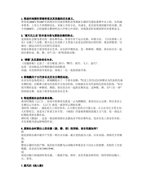中国古代音乐史